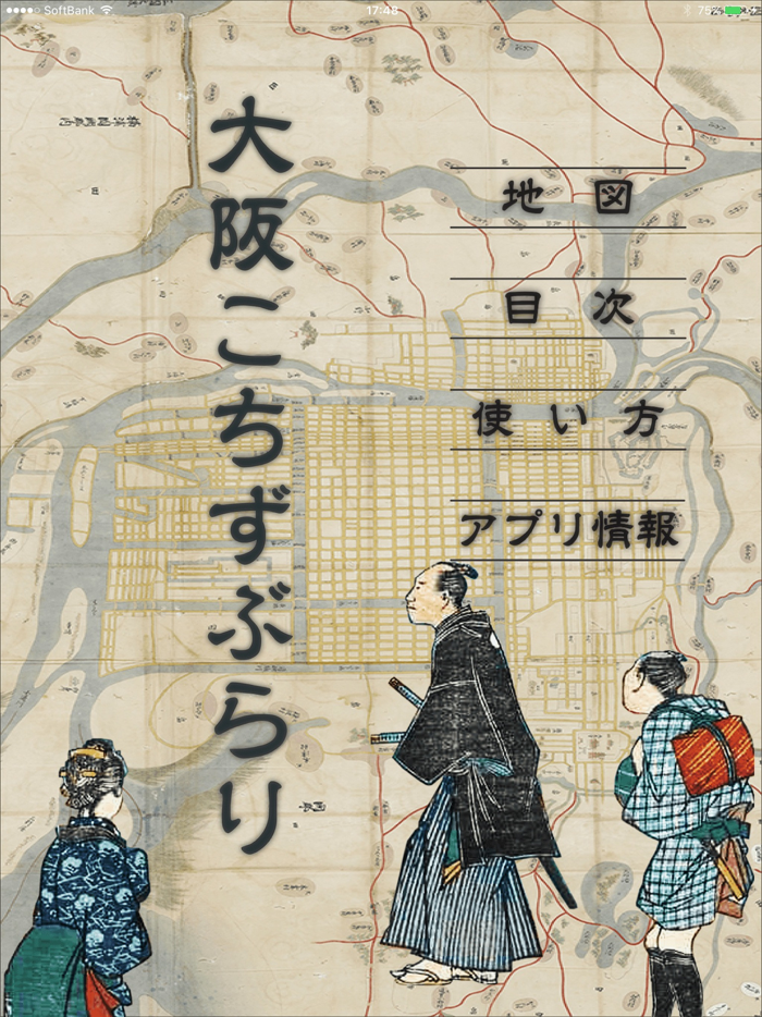大阪こちずぶらり