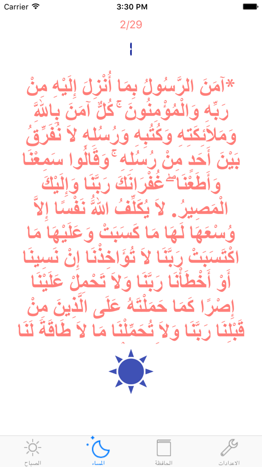 #3. اذكاري للصباح والمساء (iOS) 由: Mohammed Nabil