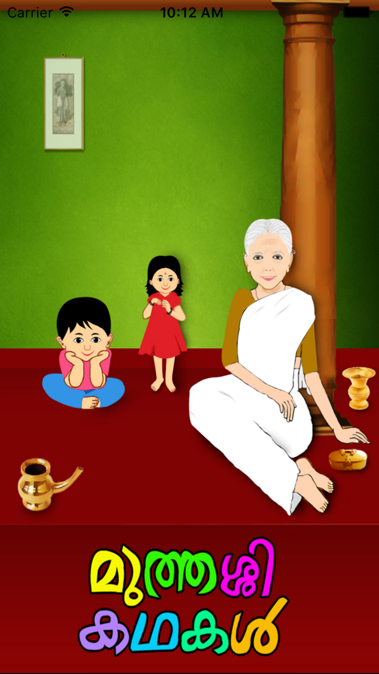 Muthashikadhakal