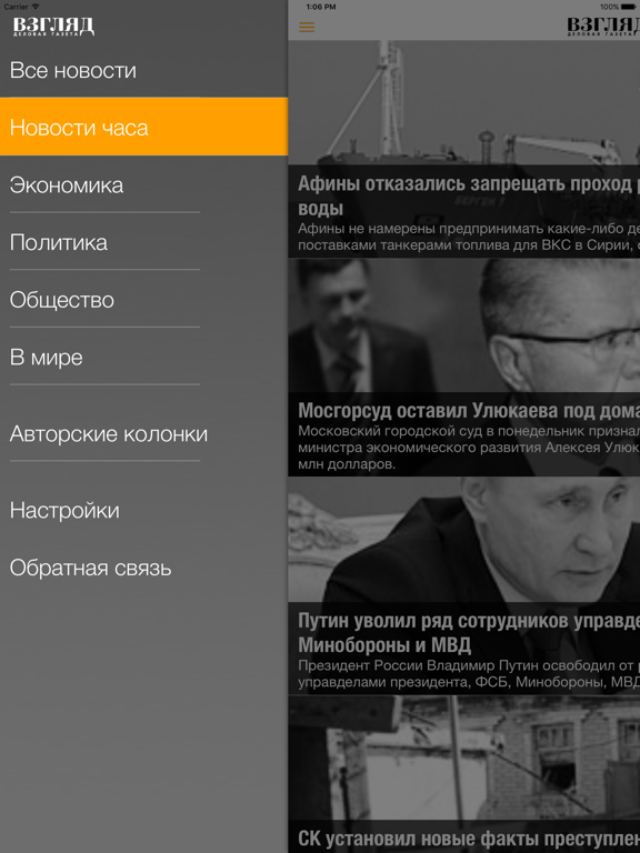 Screenshot #5 pour ВЗГЛЯД - деловая газета