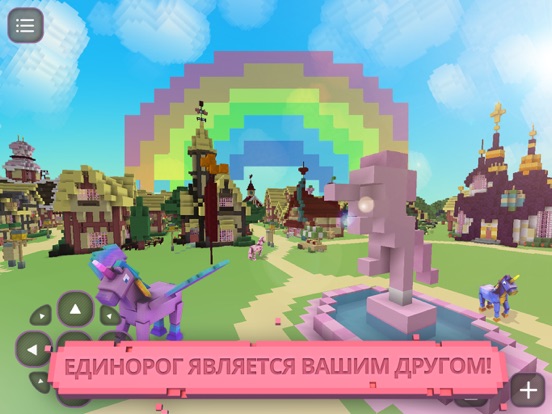 Единорог Крафт: игра для девочек о строительстве на iPad