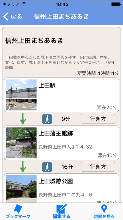 ぶらり真田三代の郷 信州上田旅アプリ screenshot-4