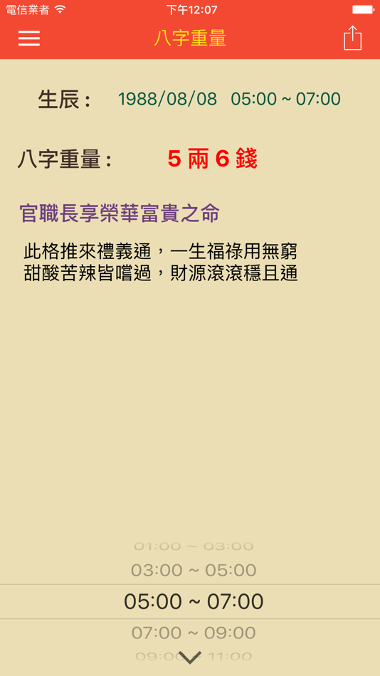 八字重量快速算命 - 骨重,幾兩重,你的命運 (iOS) بواسطة: TIEN TA LEE 八字重量快速算命 - 骨重,幾兩重,你的命運 (iOS) بواسطة: TIEN TA LEE