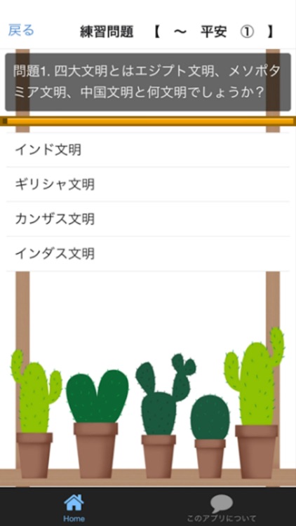 高校受験入試対策　【　社会科（歴史）　】　練習問題