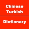 Chinese to Turkish Dictionary & Conversation