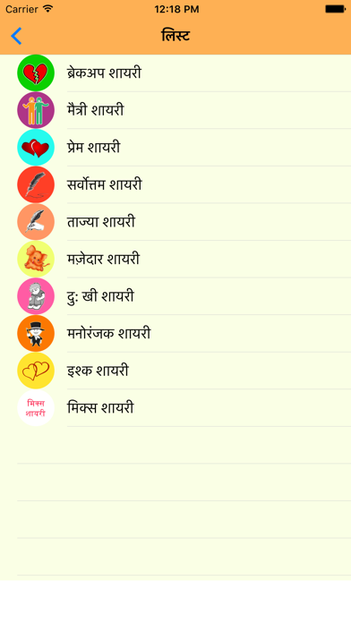 Screenshot 2 of Marathi Shayari App