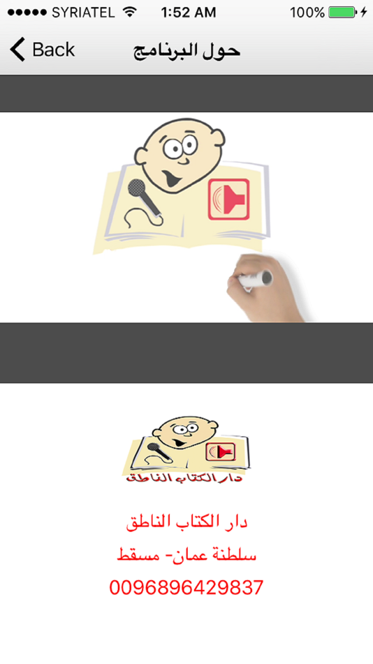 #4. الكتاب الناطق (iOS) 由: Mohamad Adnan El Homsi