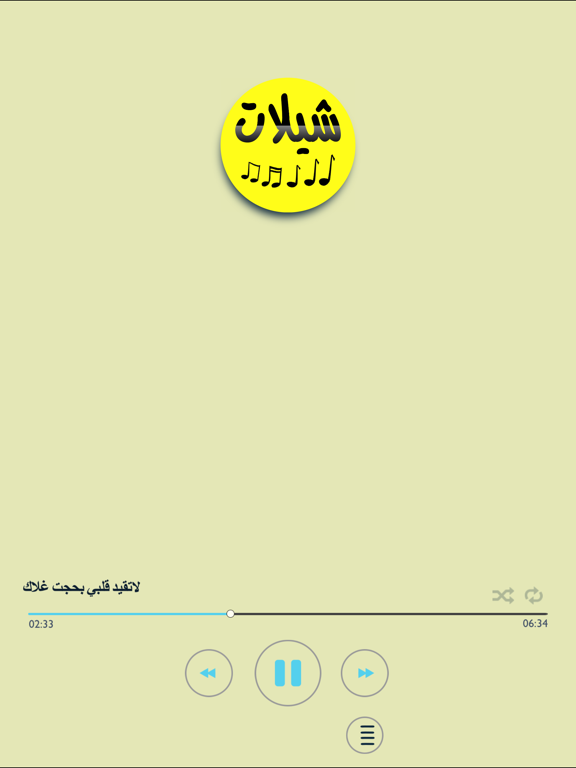 Screenshot #6 pour اروع شيلات