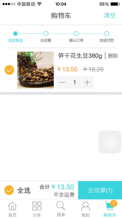 便利购物 screenshot-4