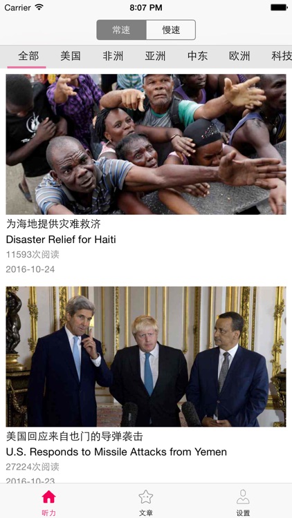 英语随时听 screenshot-3