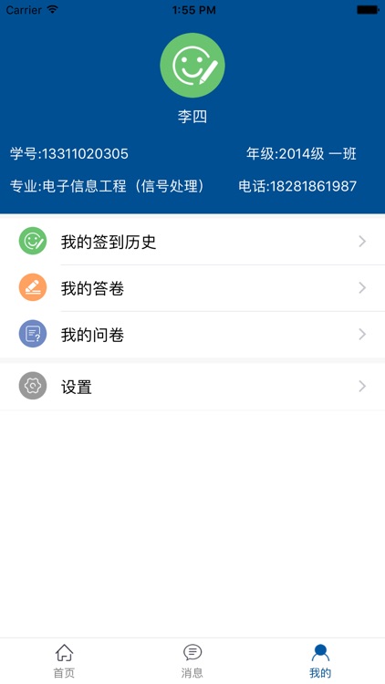 课程管理-学生 screenshot-3