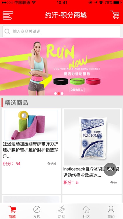 约汗-一款聚合运动爱好者的社交APP！ screenshot-3