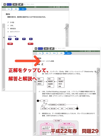 ITパスポート試験過去問題集無料版 【富士通FOM】のおすすめ画像2