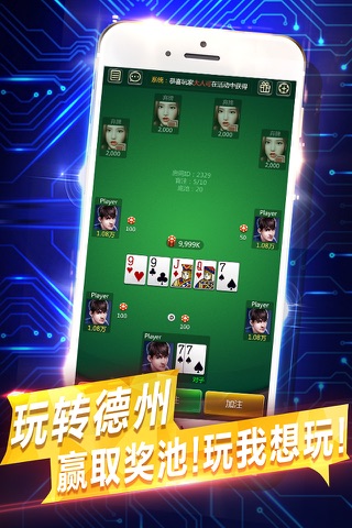 德州扑克俱乐部 - 可以赚钱的扑克牌游戏！ screenshot 3