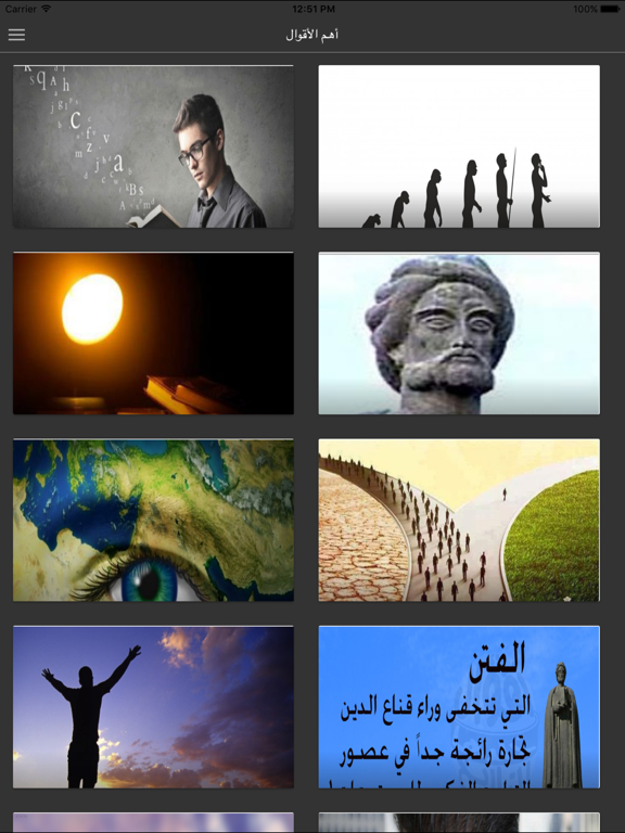 Screenshot #4 pour اقوال ابن خلدون