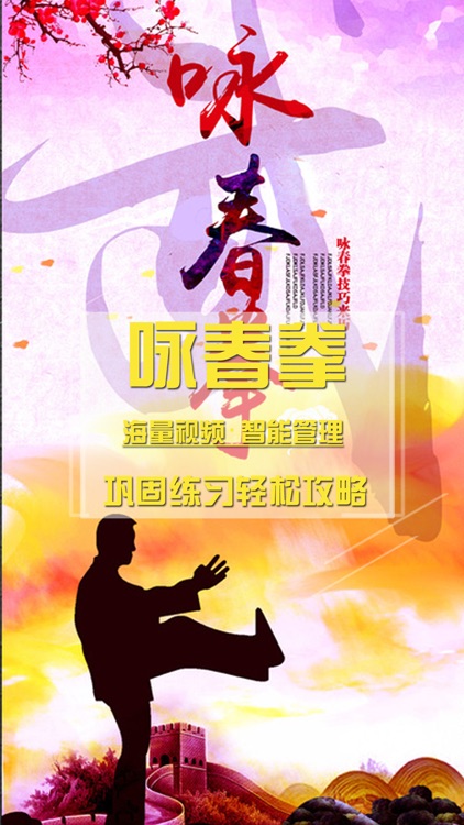 咏春拳-入门到高手,武术名家详细视频教学