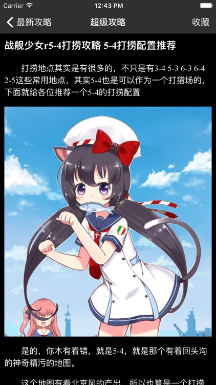 超级攻略 for 战舰少女R