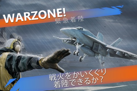 WARZONE! 緊急着陸のおすすめ画像1