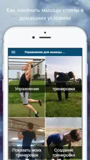 Как накачать мышцы спины айфон картинки 1