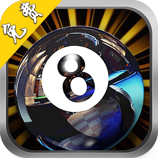 Dream Billiards - single snooker 8 ball iOS App