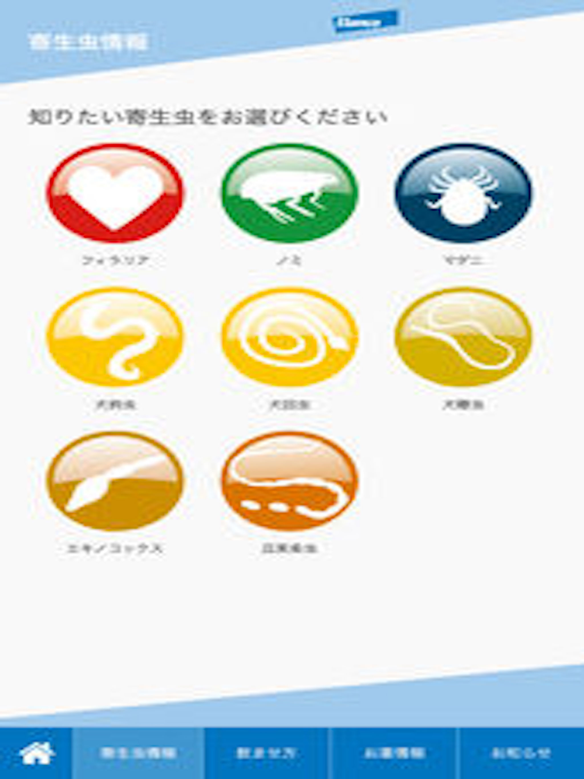 Elanco 投薬コンシェルジュ screenshot 6