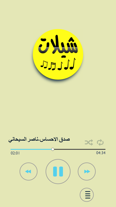 Screenshot #1 pour اروع شيلات