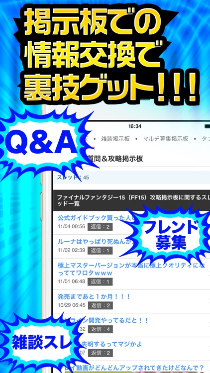 FF15完全攻略 for ファイナルファンタジー15