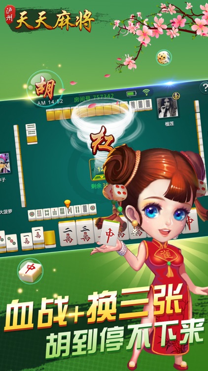 天天泸州麻将-好友实时约战对局的棋牌游戏