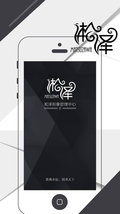 淞泽 - 形象管理