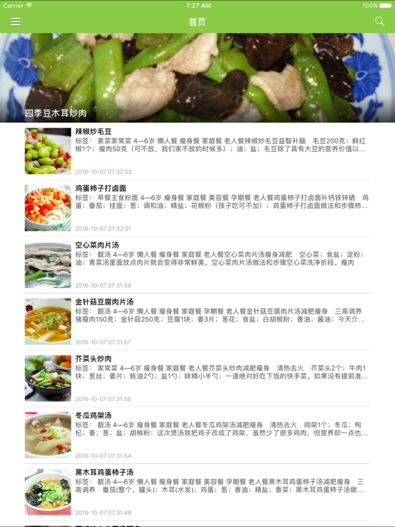 Screenshot #4 pour 宝宝食谱 - 专为0~6岁宝宝提供的营养食谱，让宝宝顿顿胃口大开！