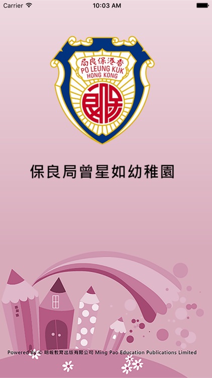 保良局曾星如幼稚園(官方 App)