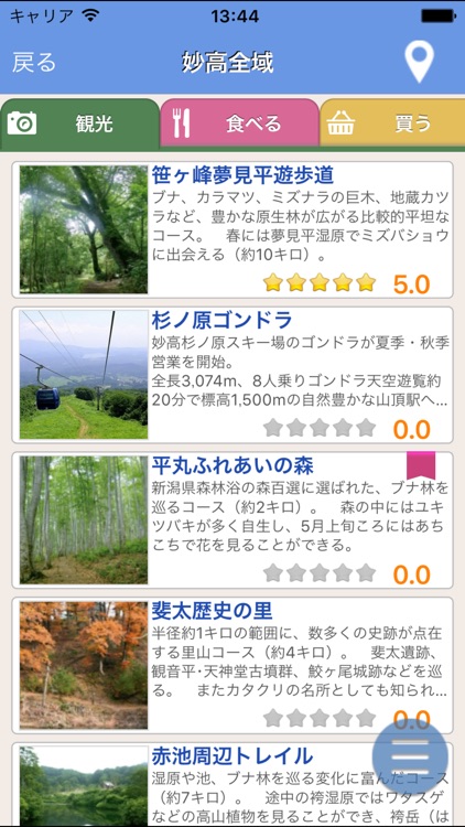 妙高ナビ-Myoko Navi-