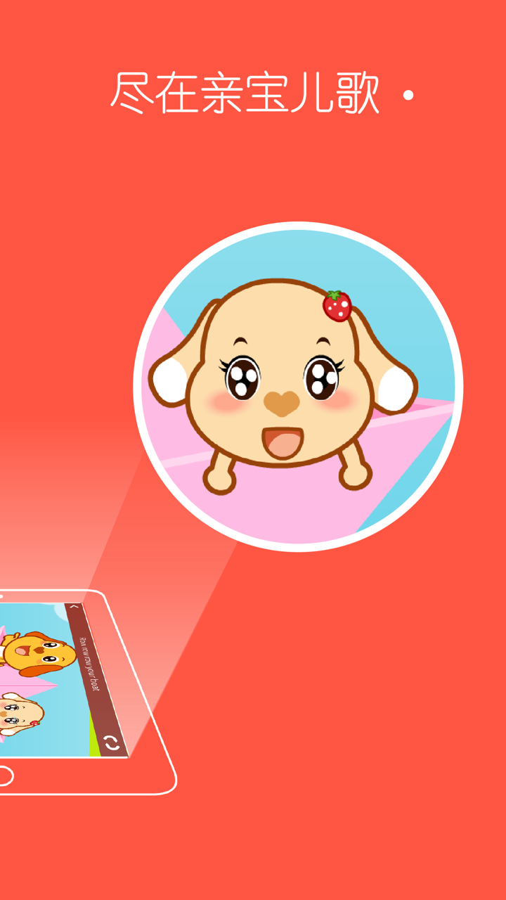 亲宝儿歌动画-高清儿童经典故事益智动画片 screenshot 2
