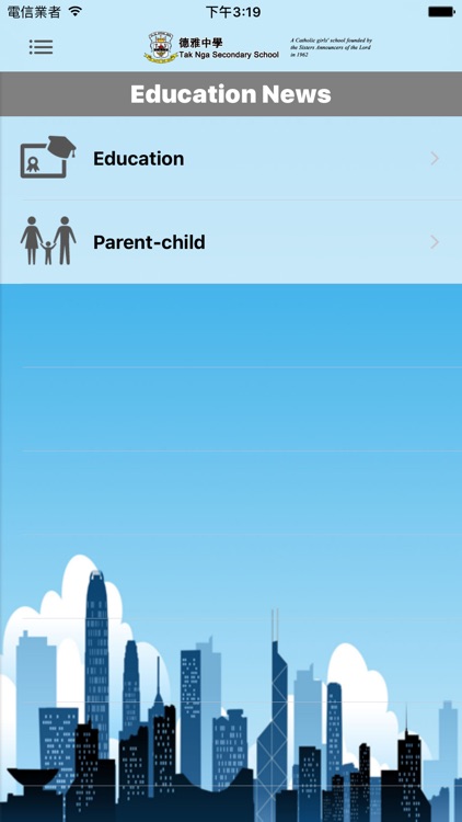 德雅中學(官方 App) screenshot-3