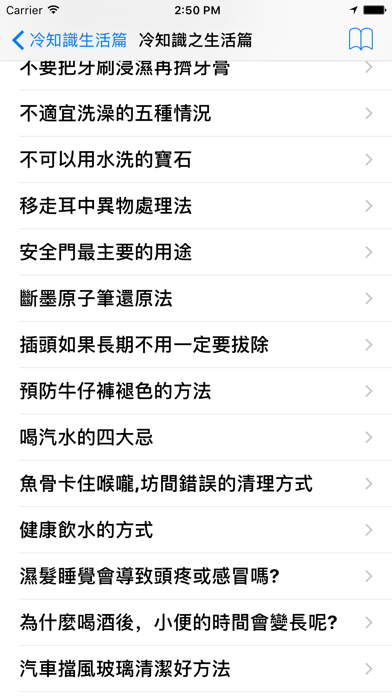 Screenshot #2 pour 冷知識 之 生活篇