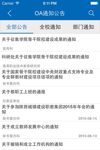 陕西职业技术学院移动平台 screenshot 3