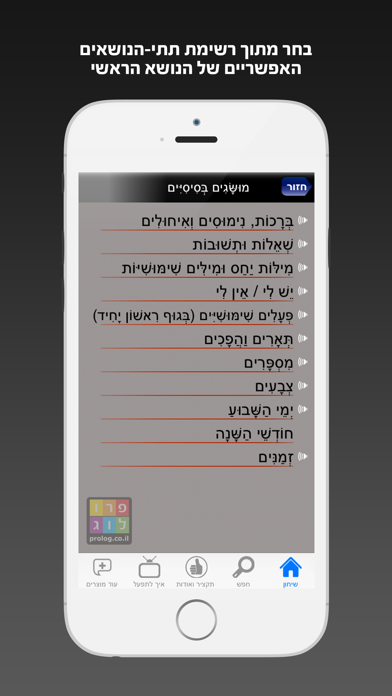 ערבית מדוברת – שיחון עברי-ערבי מבית פרולוג screenshot 2