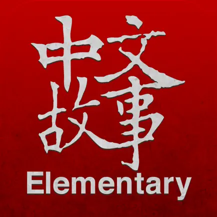 Chinese Stories - Elementary Cheats