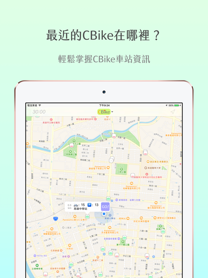 CityBike - 高雄最漂亮的Cbike地圖APP