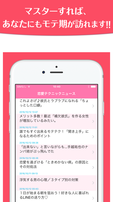 Screenshot #3 pour みんなの恋愛テクニック〜好きな人を振り向かせるための実践集