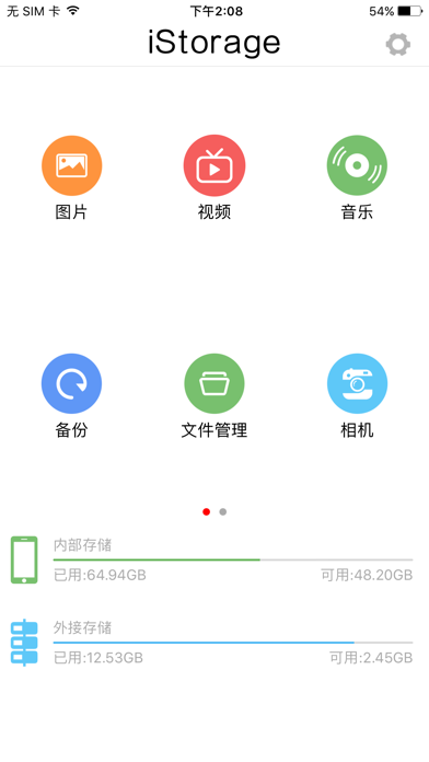 UStorageのおすすめ画像1