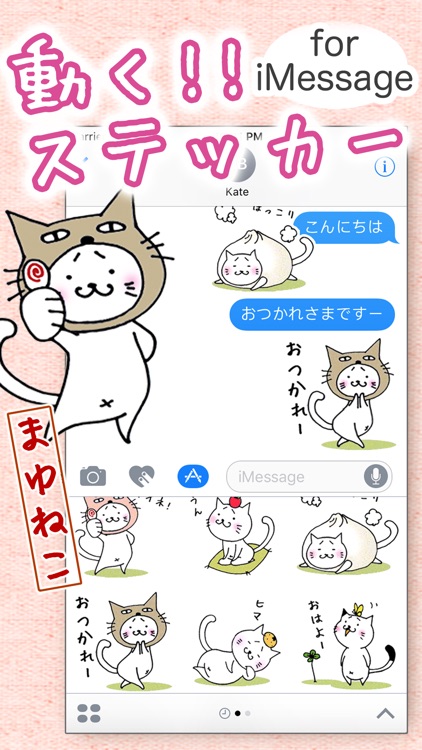 無料 動く猫ステッカー メッセージ Imessage用まゆねこスタンプ By Yoko Hasegawa