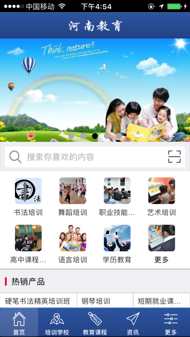 Screenshot 1 of 河南教育 App