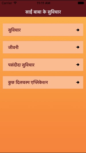 Shirdi Sai Baba Inspirational & Motivati