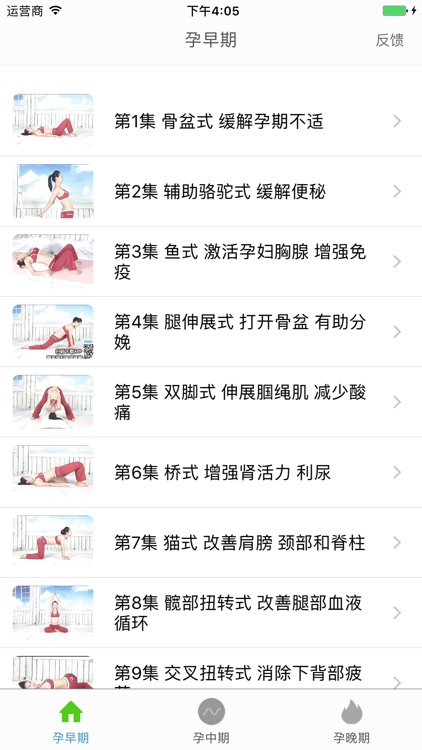 孕期瑜伽 - 孕妇瑜伽