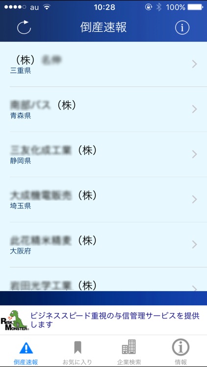 会社番付なう screenshot-3