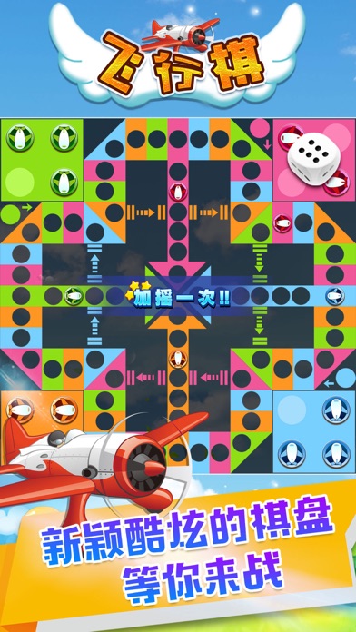 Screenshot #1 pour Flying Chess - Happy Ludo Game for Brain Relex