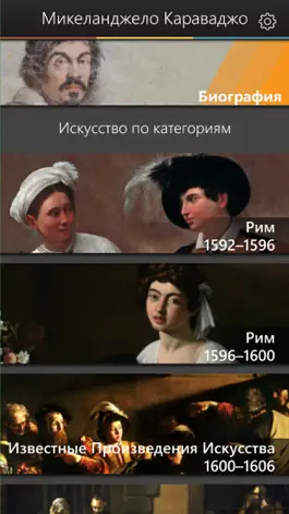 Game screenshot Kараваджо Виртуальный Музей и Картины apk