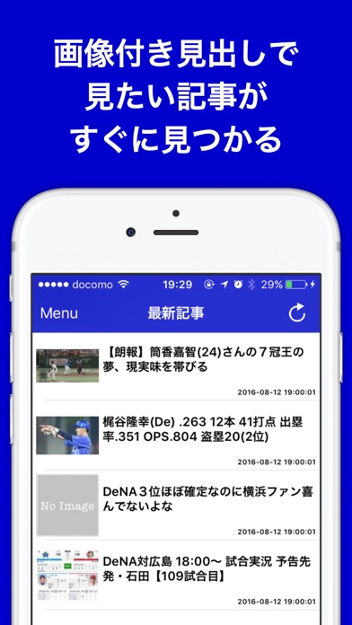 ブログまとめニュース速報 for 横浜De... screenshot1
