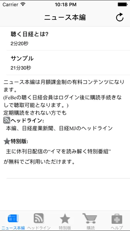 聴く日経 screenshot 1 of 4